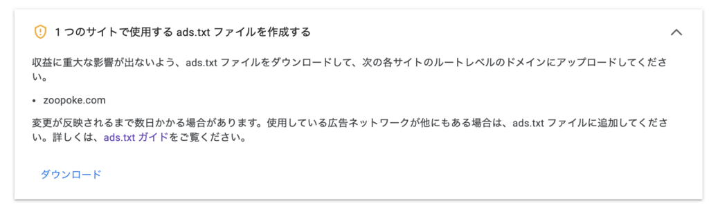 ads .txt ガイド