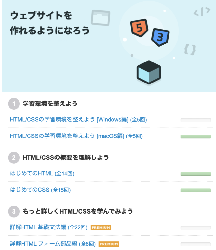 HTML/CSSのレッスン一覧